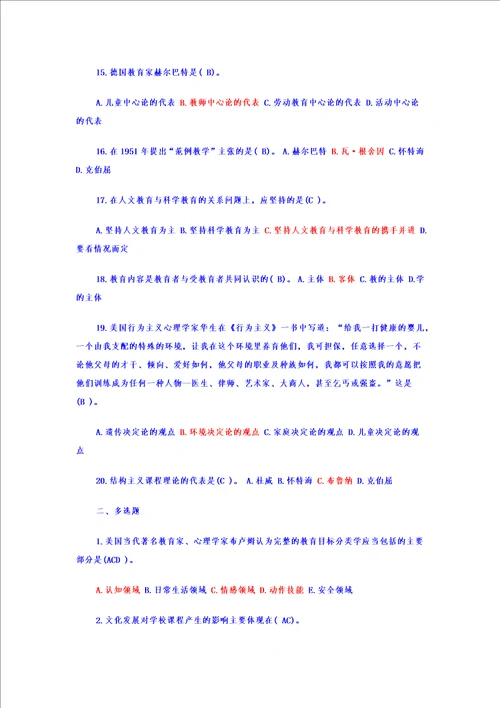 最新版教师教育学心理学试题附答案