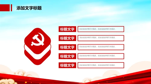 红色党建党政政府工作报告党政学习解读ppt