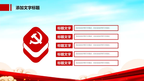 红色党建党政政府工作报告党政学习解读ppt
