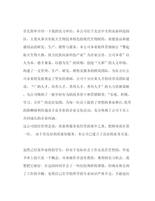 精编大学毕业生销售实习报告范文.docx