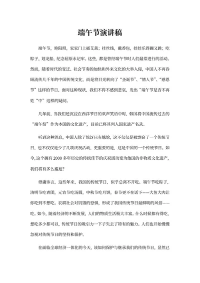 端午节节日主题演讲稿word模板