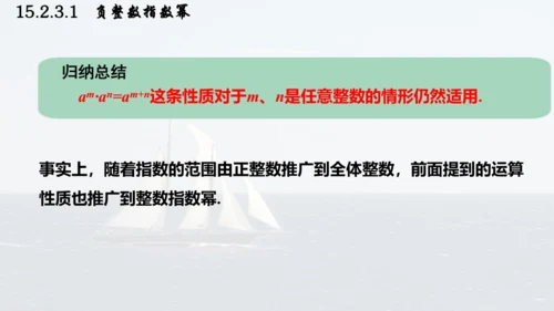 人教版数学八年级上册15.2.3.1  负整数指数幂课件（共23张PPT）