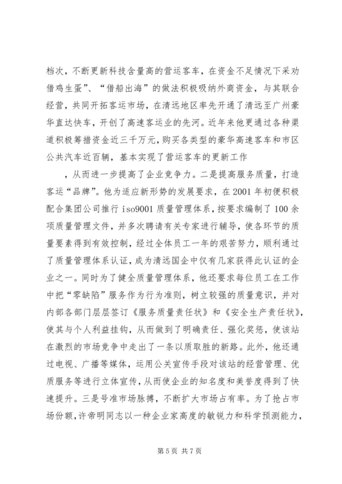 汽车站党总支书记事迹 (5).docx