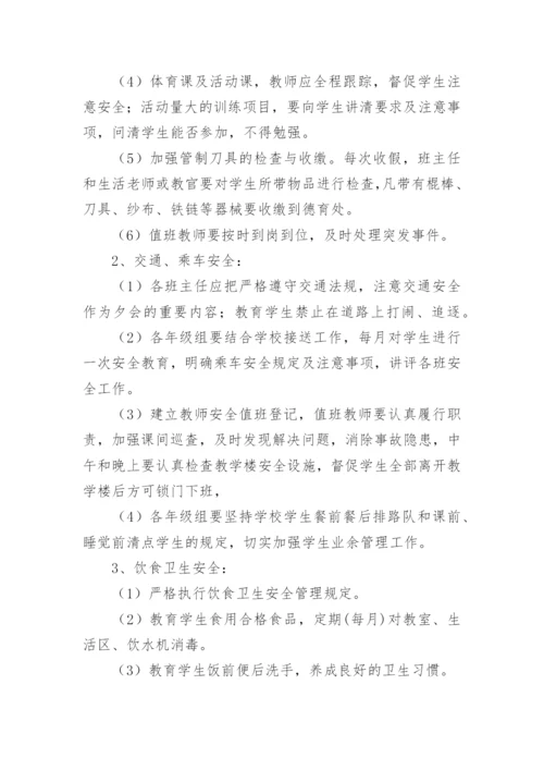 学校安全保卫管理制度.docx