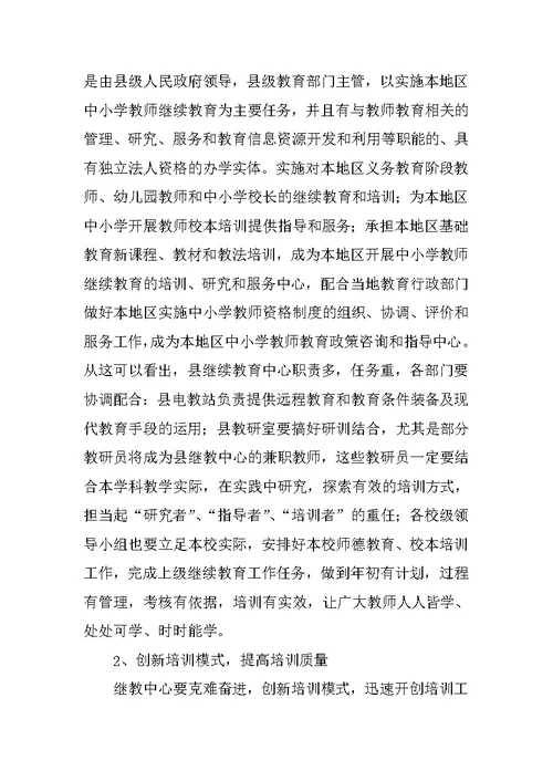 在全县XX年继续教育工作会议上的讲话