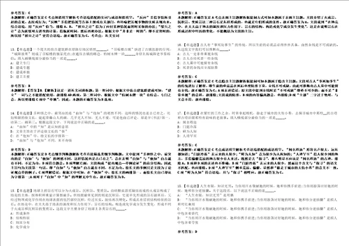 广东2021年01月中国社会科学院农村发展研究所招聘强化练习题3套附带答案解析