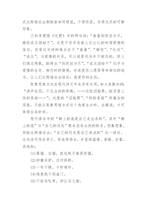 论取象思维方式哲学论文.docx