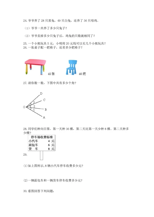 二年级上册数学应用题100道附答案【轻巧夺冠】.docx