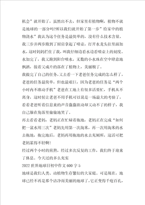 2022世界地球日初中作文600字5篇