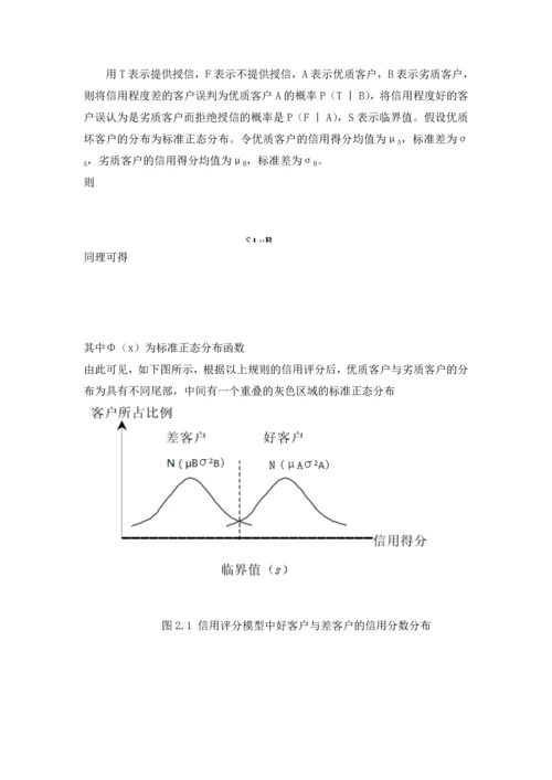 模糊AHP个人信用评分模型设计论文.docx