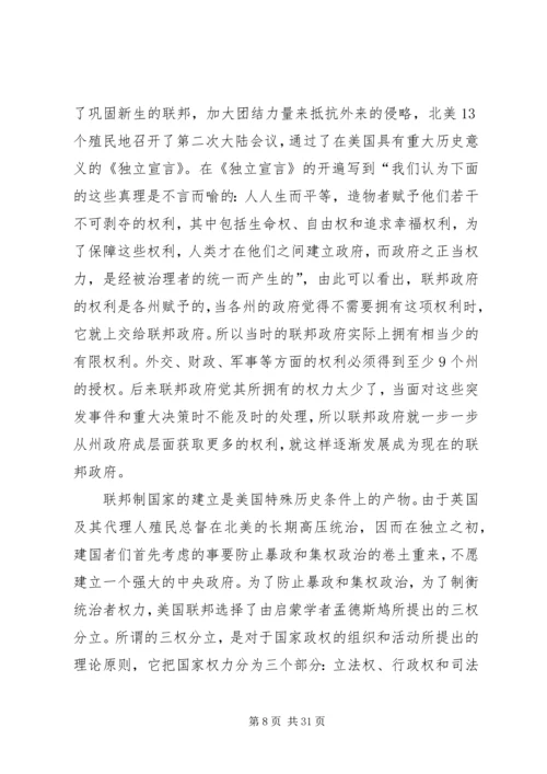 人民代表大会制度与三权分立制度的比较.docx