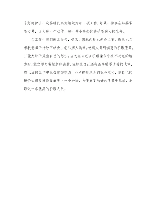 2021年 xx护理实习总结范文