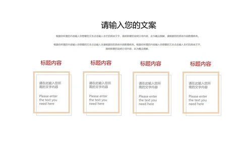 红色几何风职场员工竞聘述职报告PPT模板