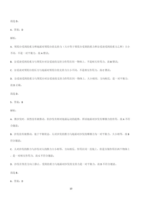 (带答案)初中物理第八章运动和力经典知识题库.docx