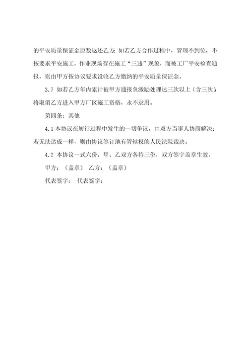 施工安全环保协议书