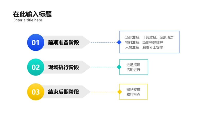 简约通用流程3项PPT内容页