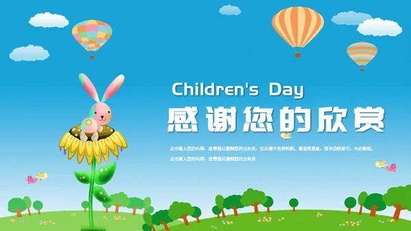 六一儿童节小兔子通用PPT模板