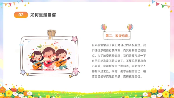 彩色水彩插画风卡通儿童消除自卑寻找自行主题班会PPT