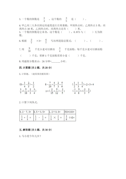 冀教版五年级下册数学第六单元 分数除法 测试卷及参考答案【达标题】.docx