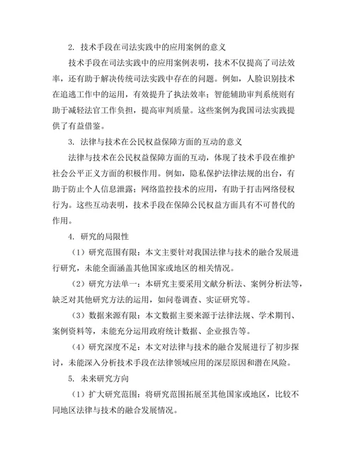 法律与技术的融合发展