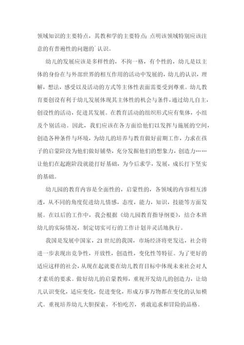 幼儿园教师纲要学习心得.docx