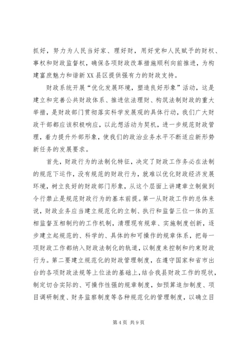 学习“优化发展环境、塑造良好形象”的心得体会 (2).docx