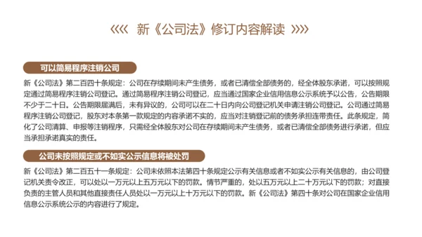新《公司法》修订内容解读ppt课件模板