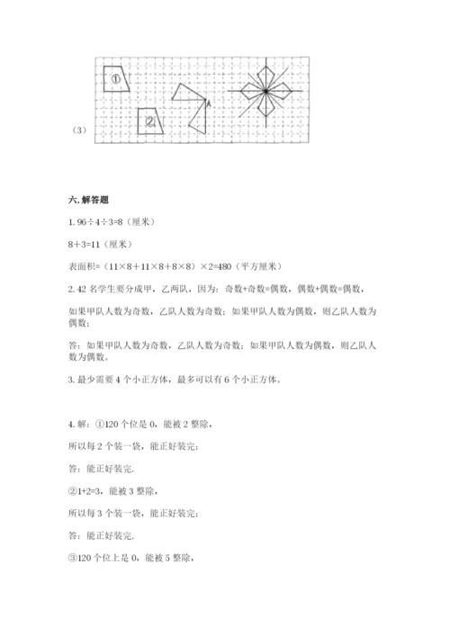 人教版五年级下册数学期末考试试卷精品【含答案】.docx