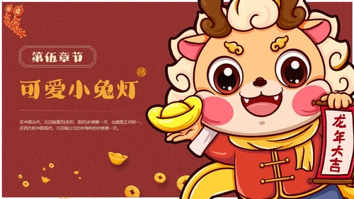 国潮风幼儿园元旦节介绍PPT