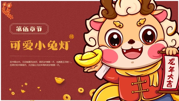 国潮风幼儿园元旦节介绍PPT