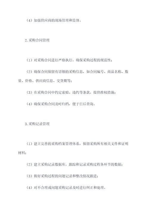 工程师采购工作计划