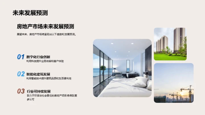 科技引领房产新篇章