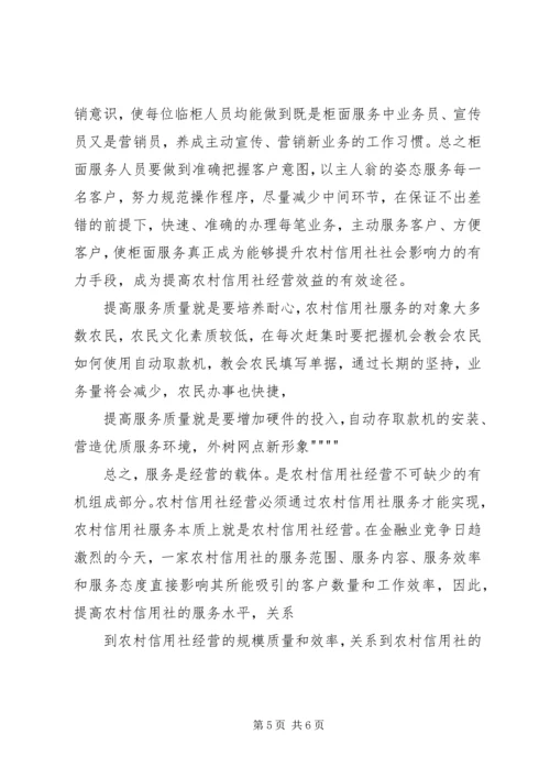 信用社成立周年征文 (4).docx