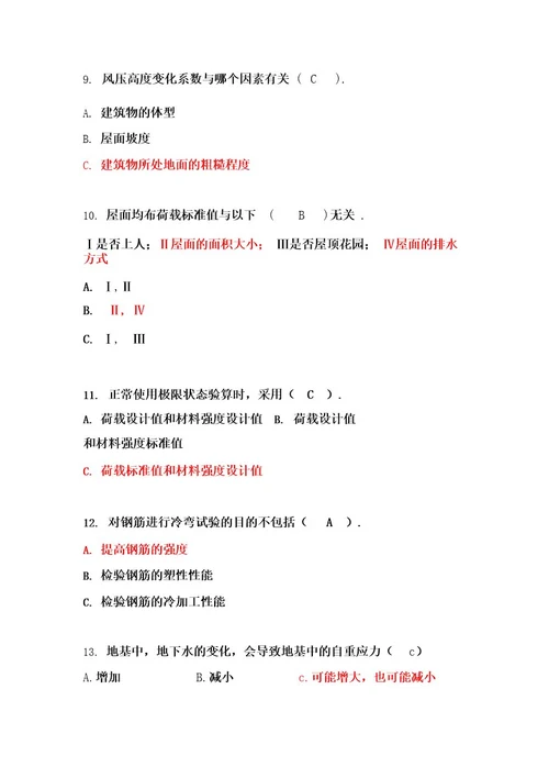 建筑工程初级职称考试试题