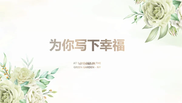 我们的婚礼纪念册电子相册动态PPT模板