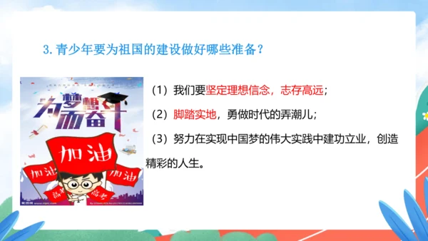 5.2 少年当自强
