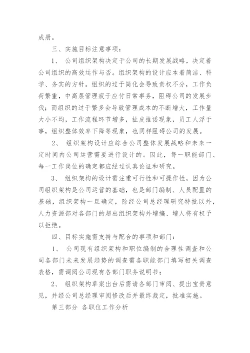 企业人力资源年度工作计划.docx