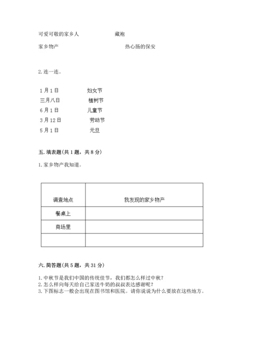 新部编版二年级上册道德与法治期末测试卷附答案【黄金题型】.docx