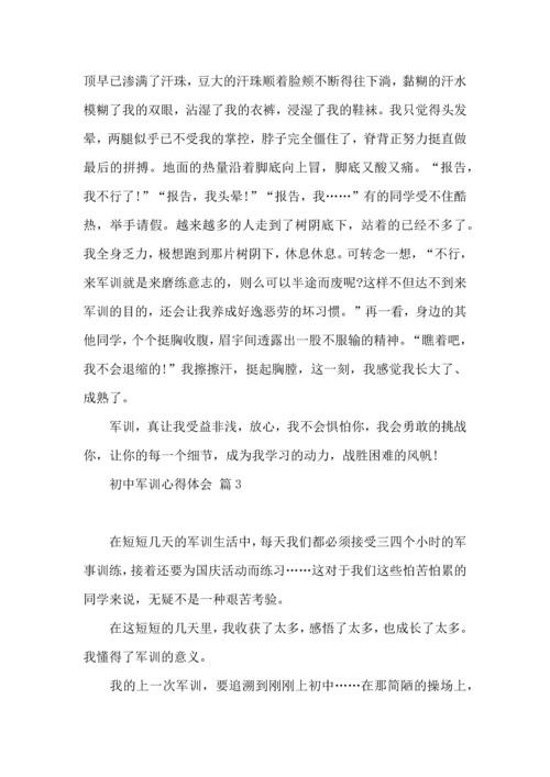 初中军训心得体会汇总九篇.docx