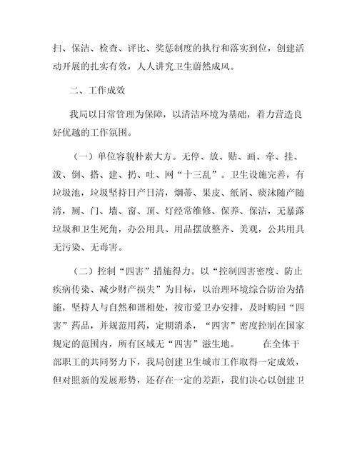 创建卫生城总结