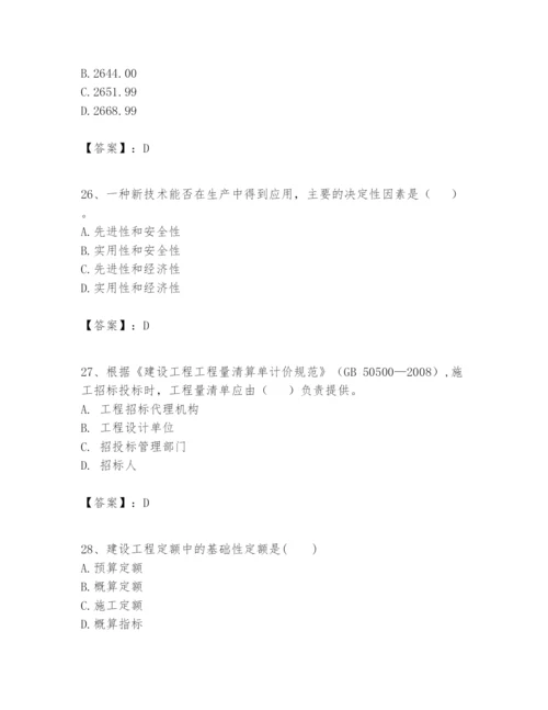 2024年一级建造师之一建建设工程经济题库附答案【培优】.docx