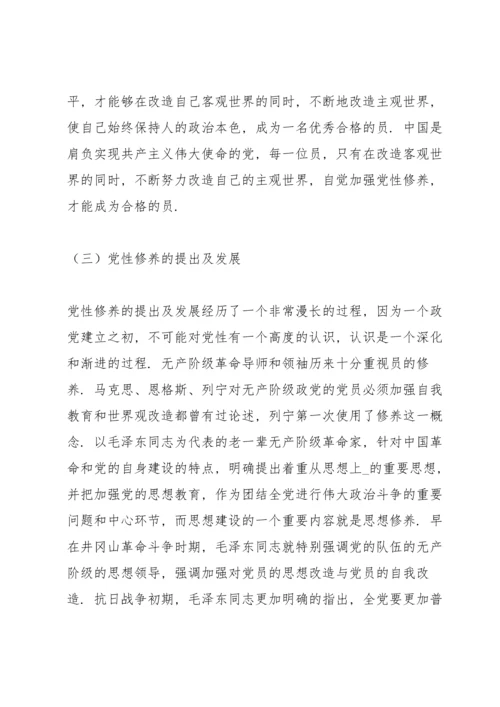 加强党员党性修养 永葆党员本色专题党课讲稿.docx