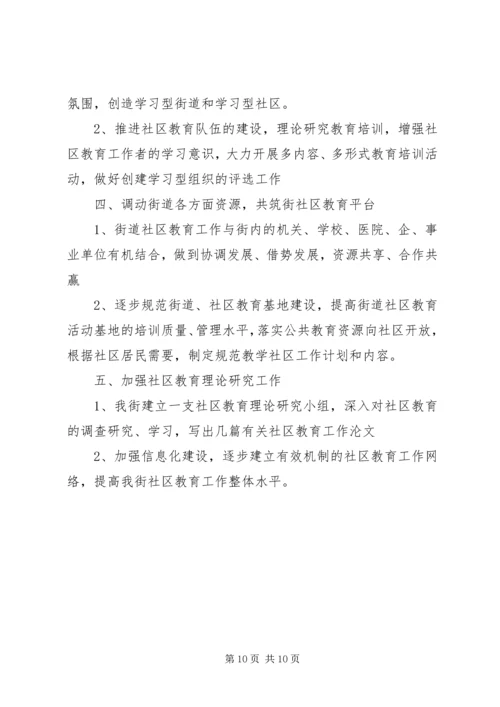 社区教育工作计划三篇.docx