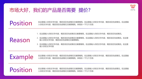 如何打好翻身仗工作总结通用PPT模板