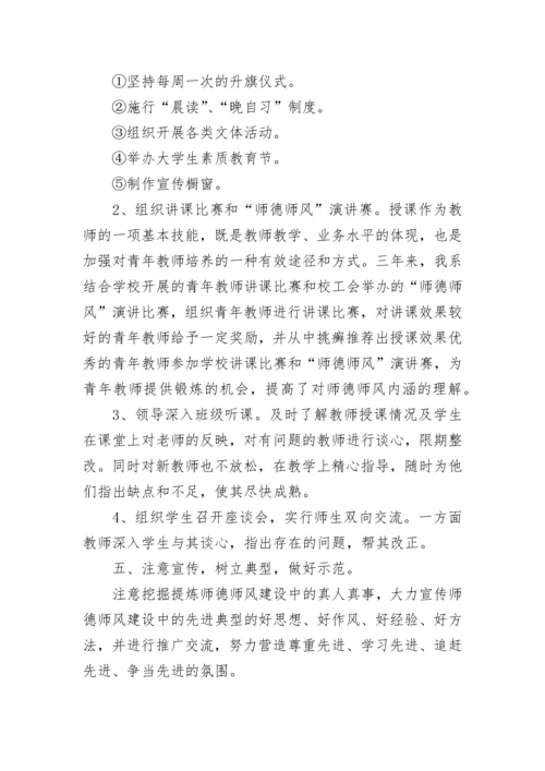 教师师德师风工作总结_学校师德师风年度总结.docx