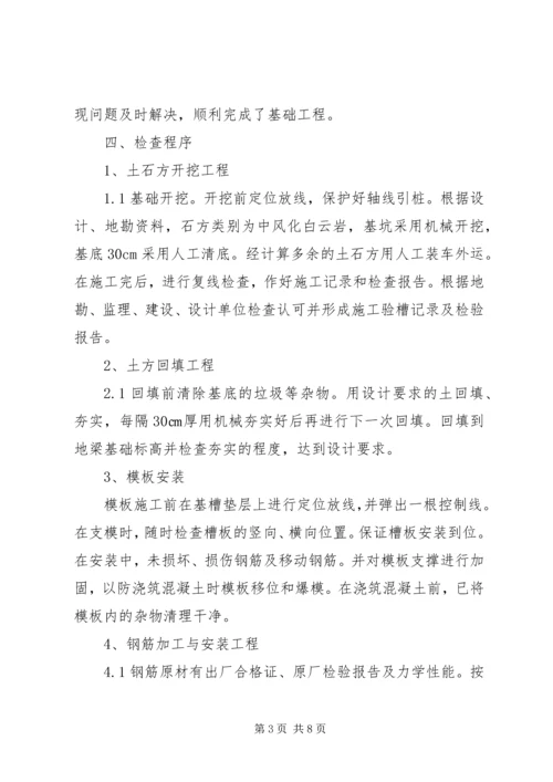 基础验收自评报告大全.docx