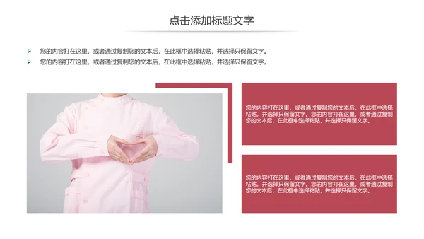 简约爱心医疗护士护理工作报告动态PPT模板