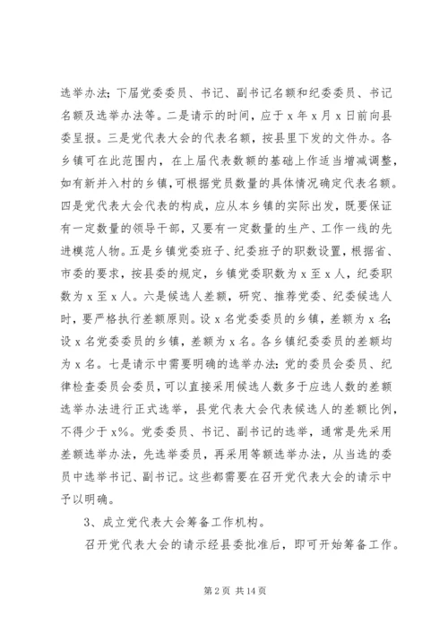 县乡镇党委换届XX县区党代表选举工作会议培训讲话.docx