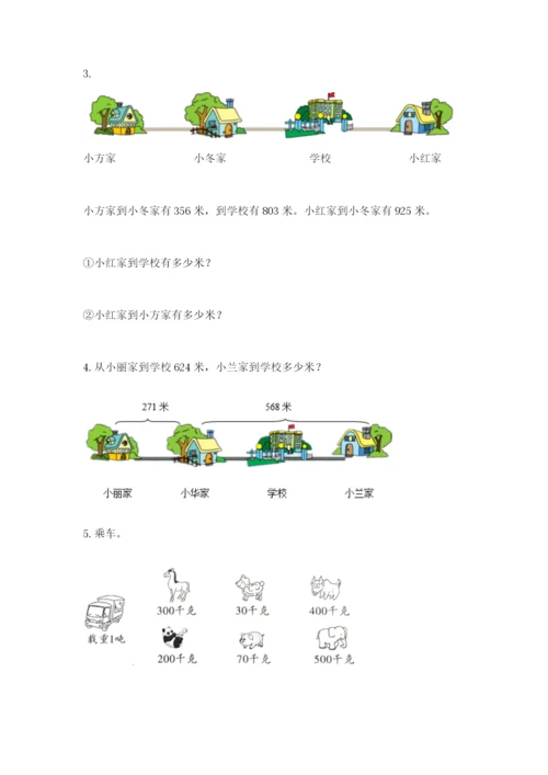 小学三年级数学应用题大全及参考答案（综合卷）.docx