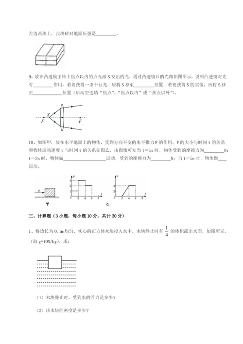 第一次月考滚动检测卷-重庆市大学城第一中学物理八年级下册期末考试专项测试试卷.docx